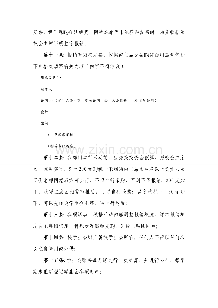 校学生会财务管理制度.doc_第2页