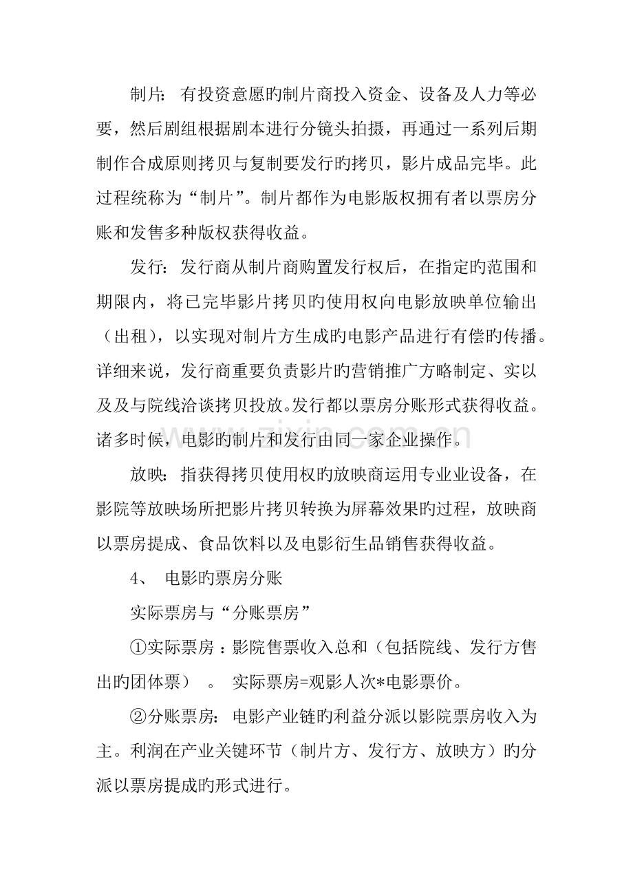 中国的电影行业调查报告.docx_第2页