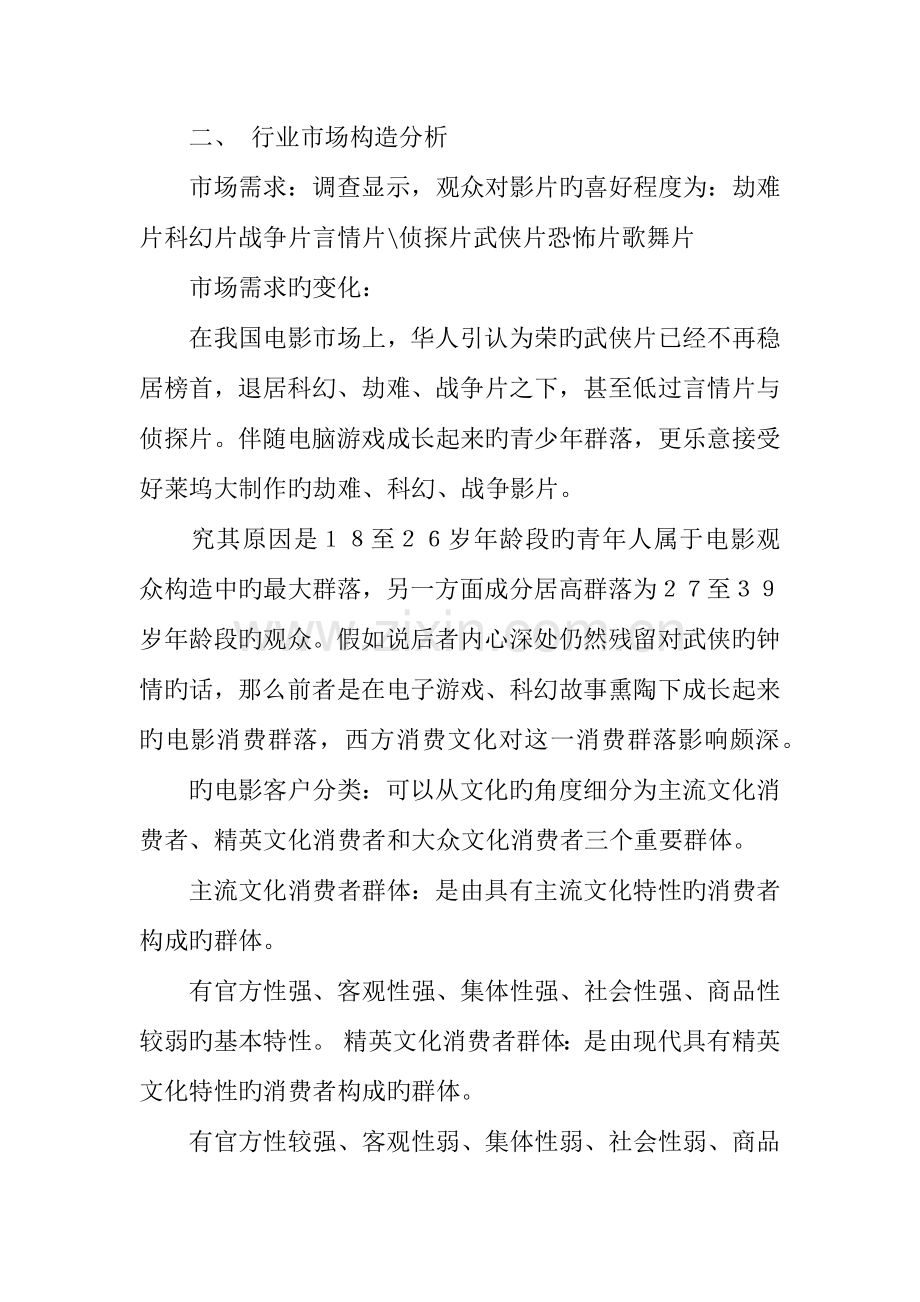 中国的电影行业调查报告.docx_第3页