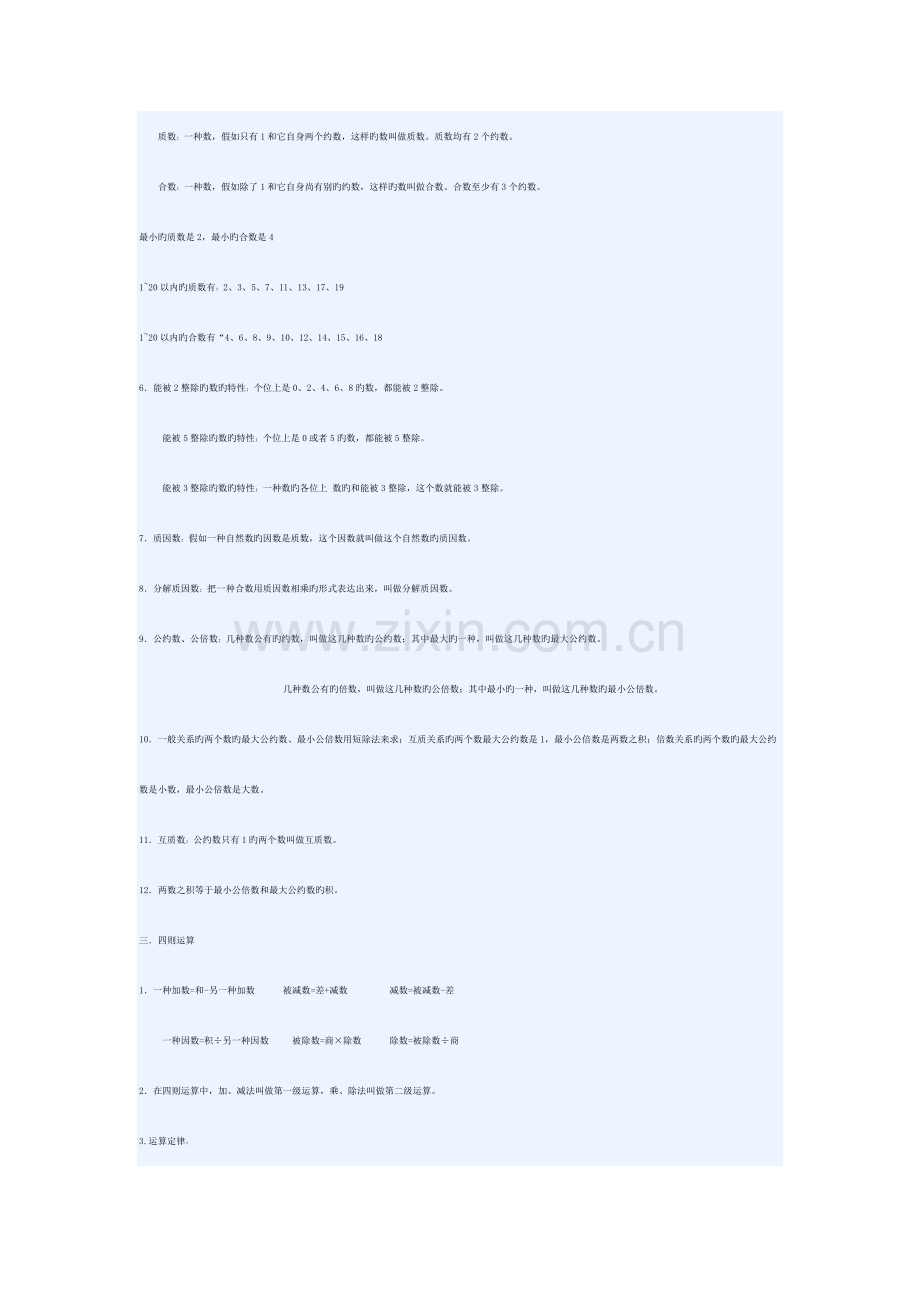 2023年北师大小升初数学复概念.doc_第2页