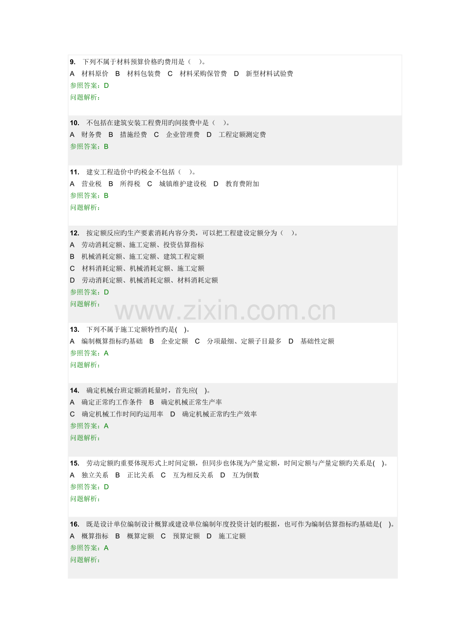 华工工程概预算随堂作业.doc_第2页