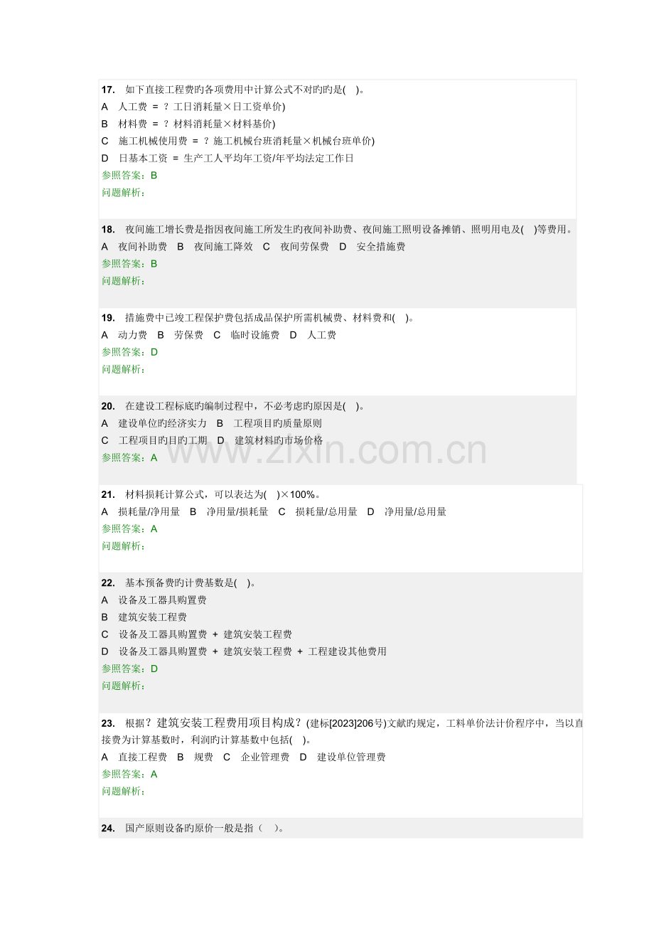 华工工程概预算随堂作业.doc_第3页