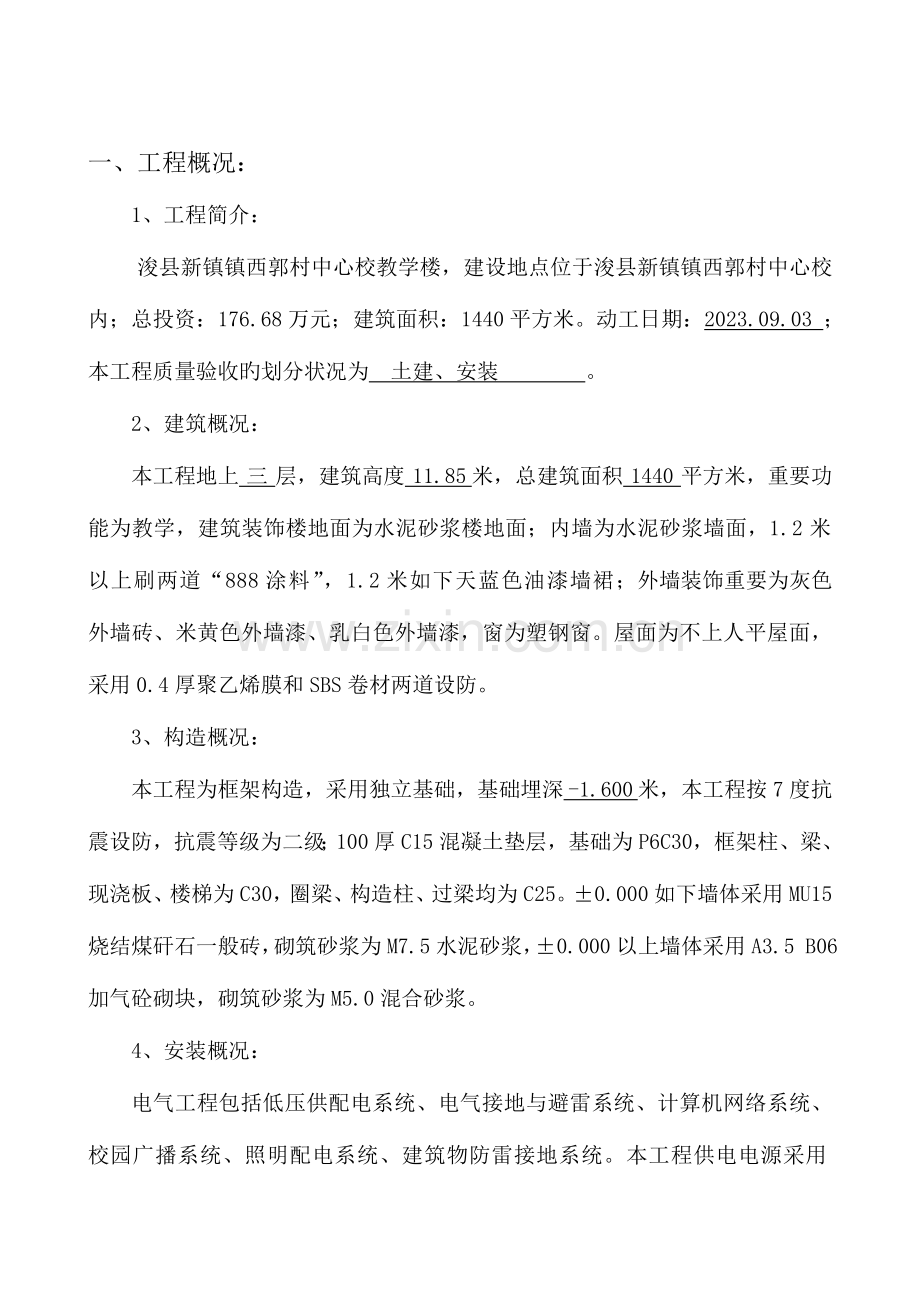 鹤壁市竣工验收方案.doc_第2页