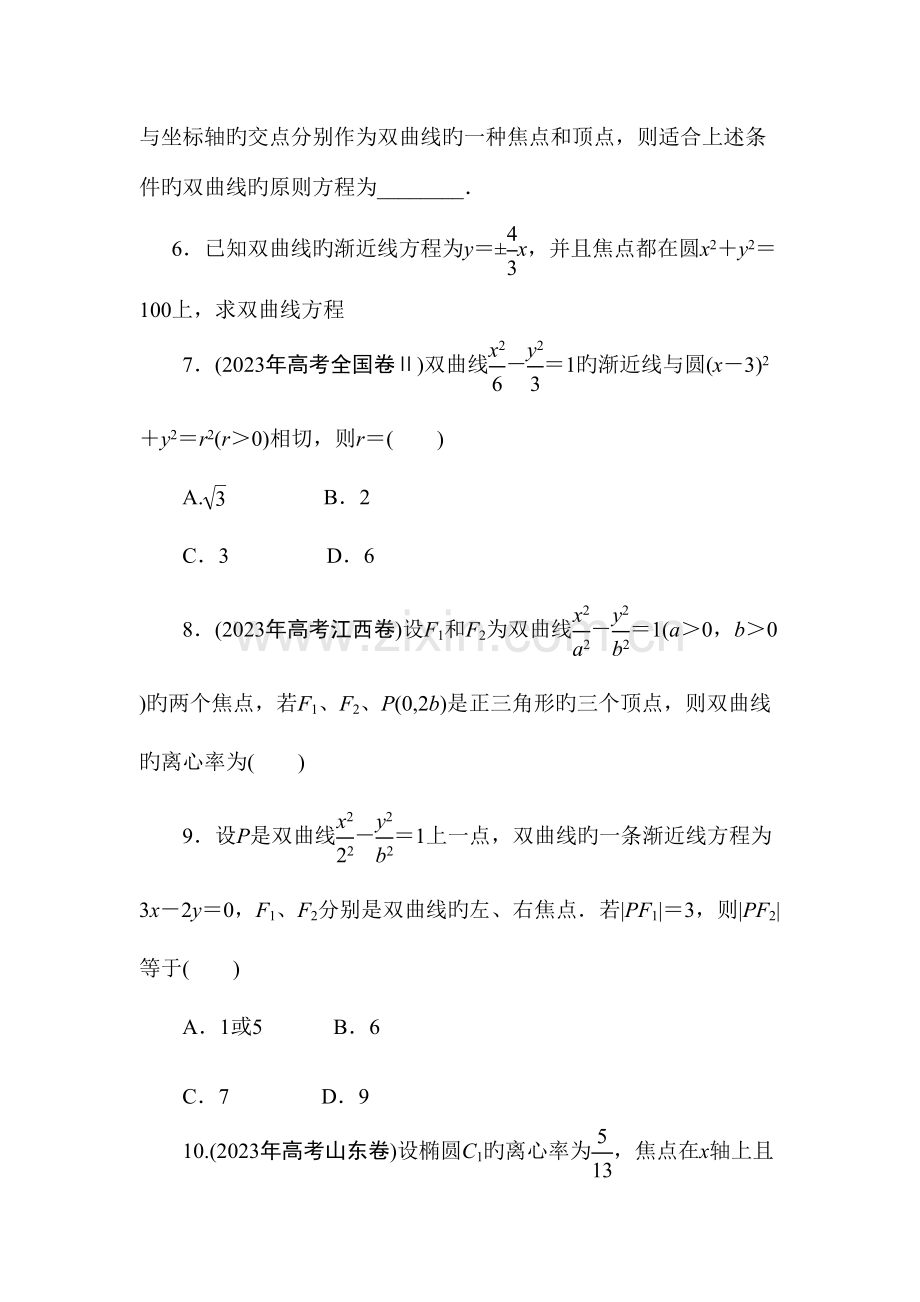 2023年双曲线知识试题目.doc_第2页