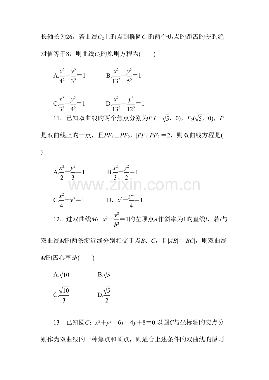 2023年双曲线知识试题目.doc_第3页