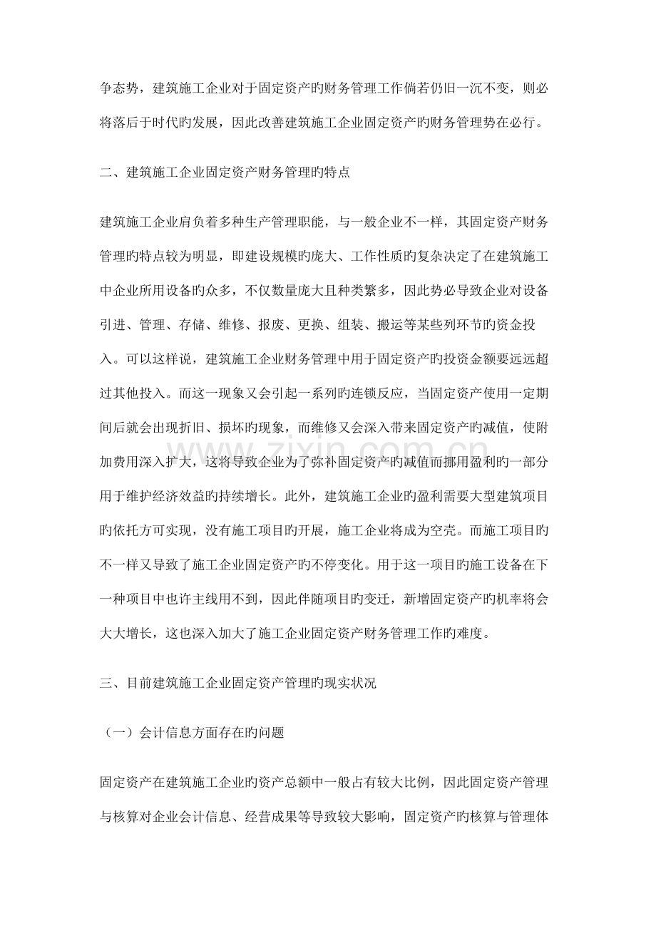 建筑施工企业固定资产的管理解读.doc_第2页