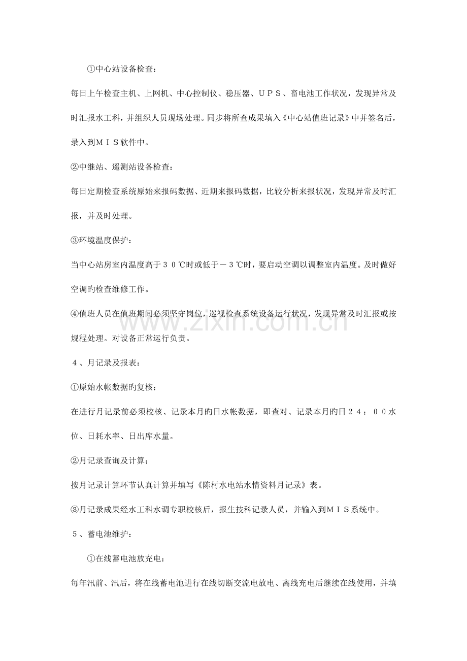 水情自动测报系统运行维护管理制度.docx_第2页