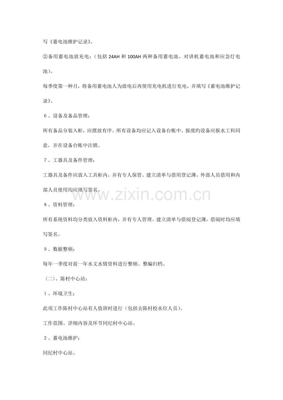 水情自动测报系统运行维护管理制度.docx_第3页