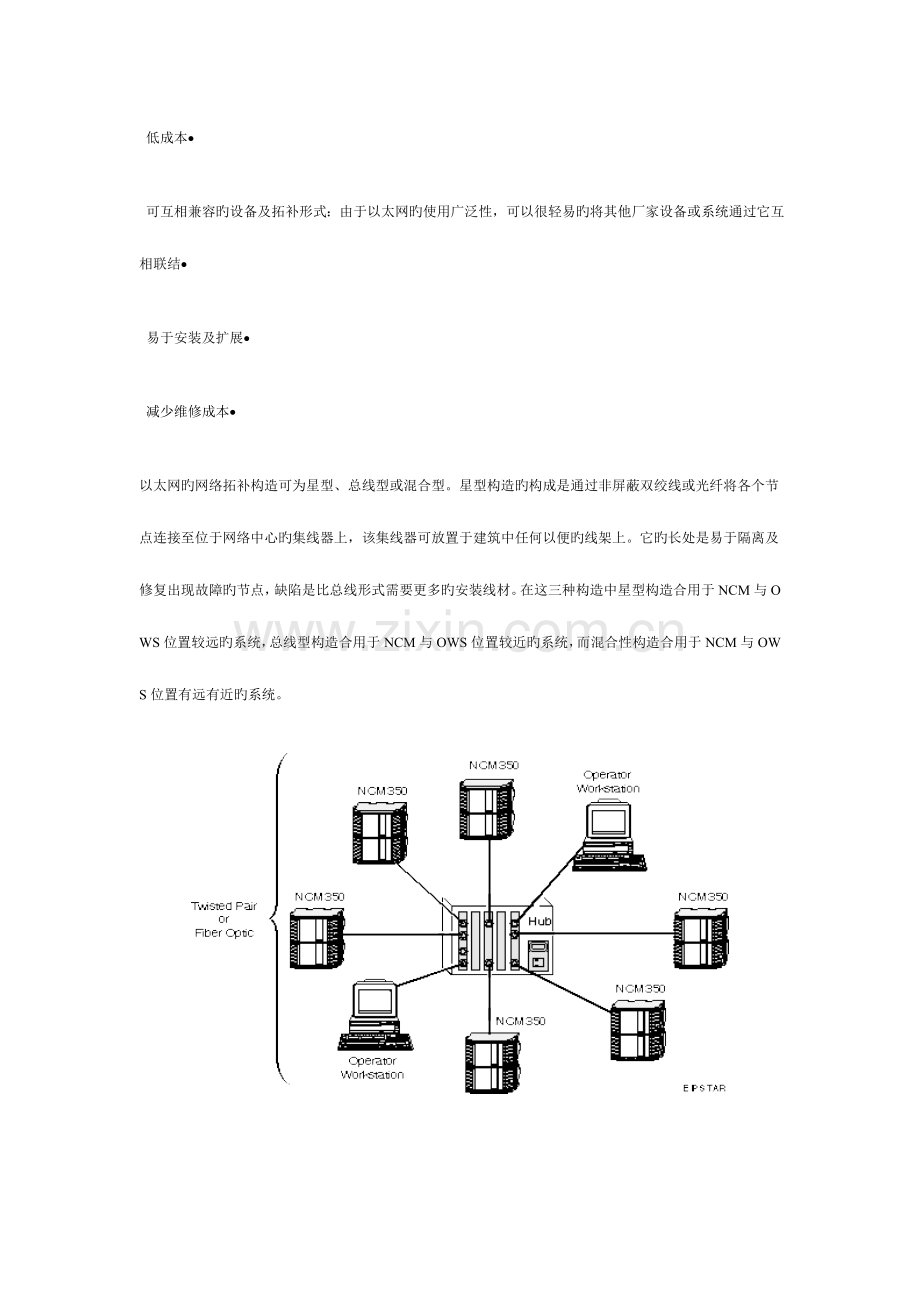 楼宇自动化系统方案说明.doc_第3页