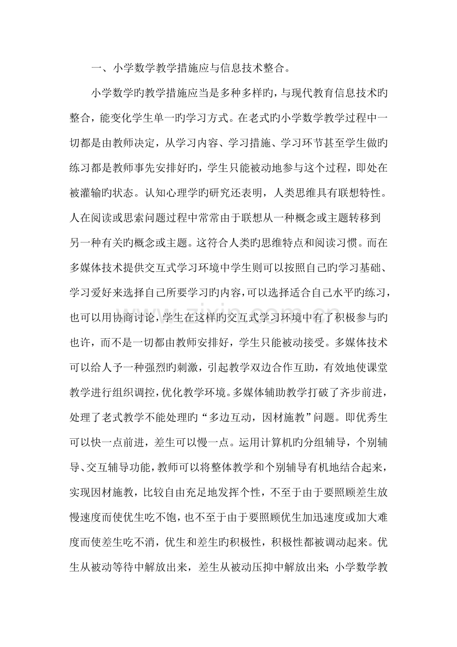 与信息技术整合的小学数学教学的探索.doc_第2页