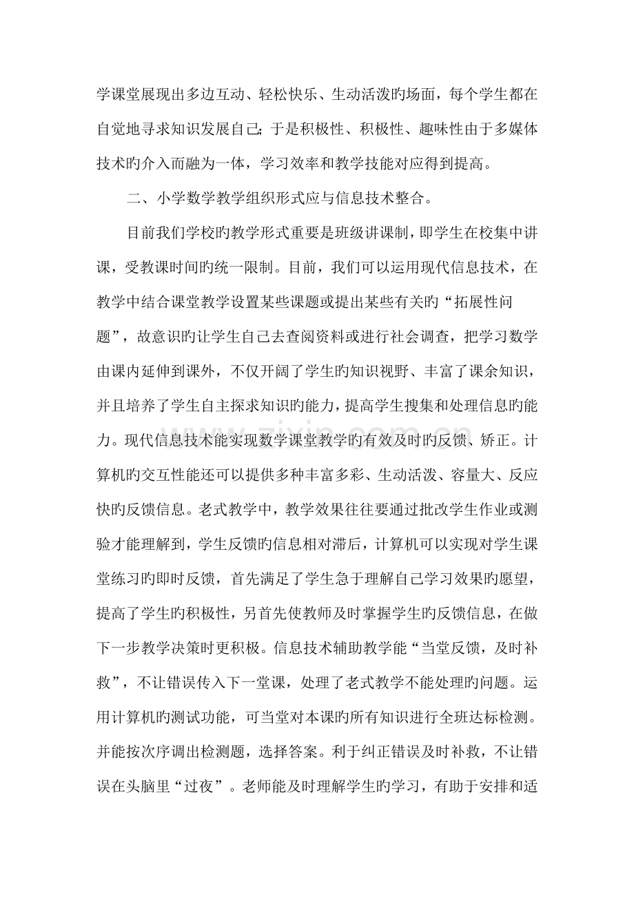 与信息技术整合的小学数学教学的探索.doc_第3页