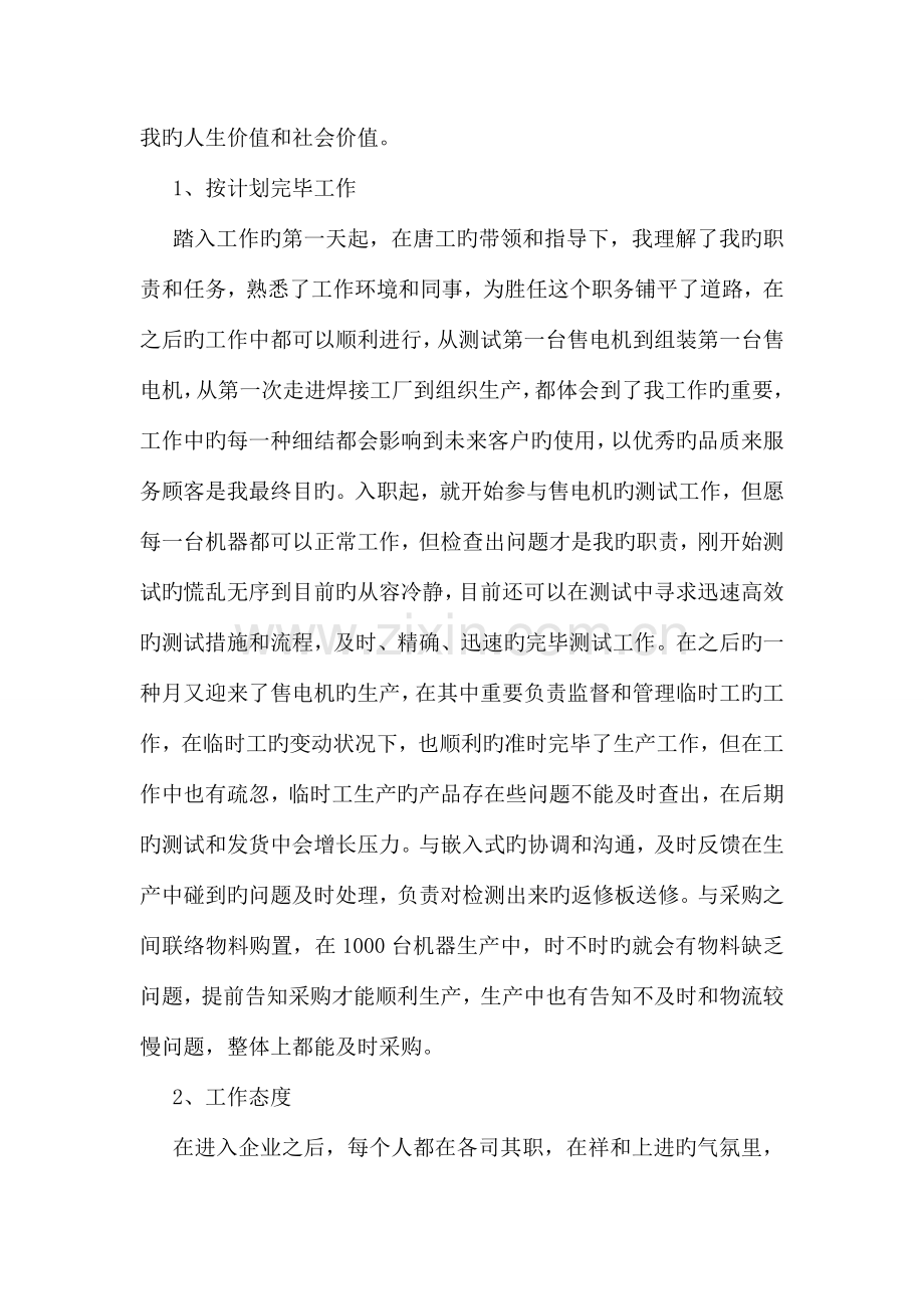 乡村规划师份工作总结.doc_第3页