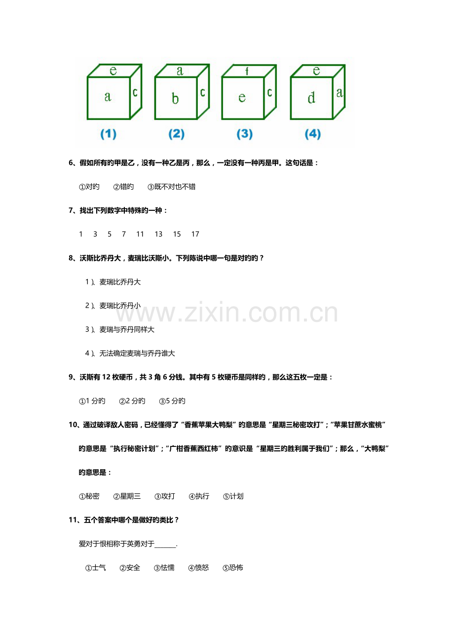 游戏策划逻辑能力测试.docx_第2页