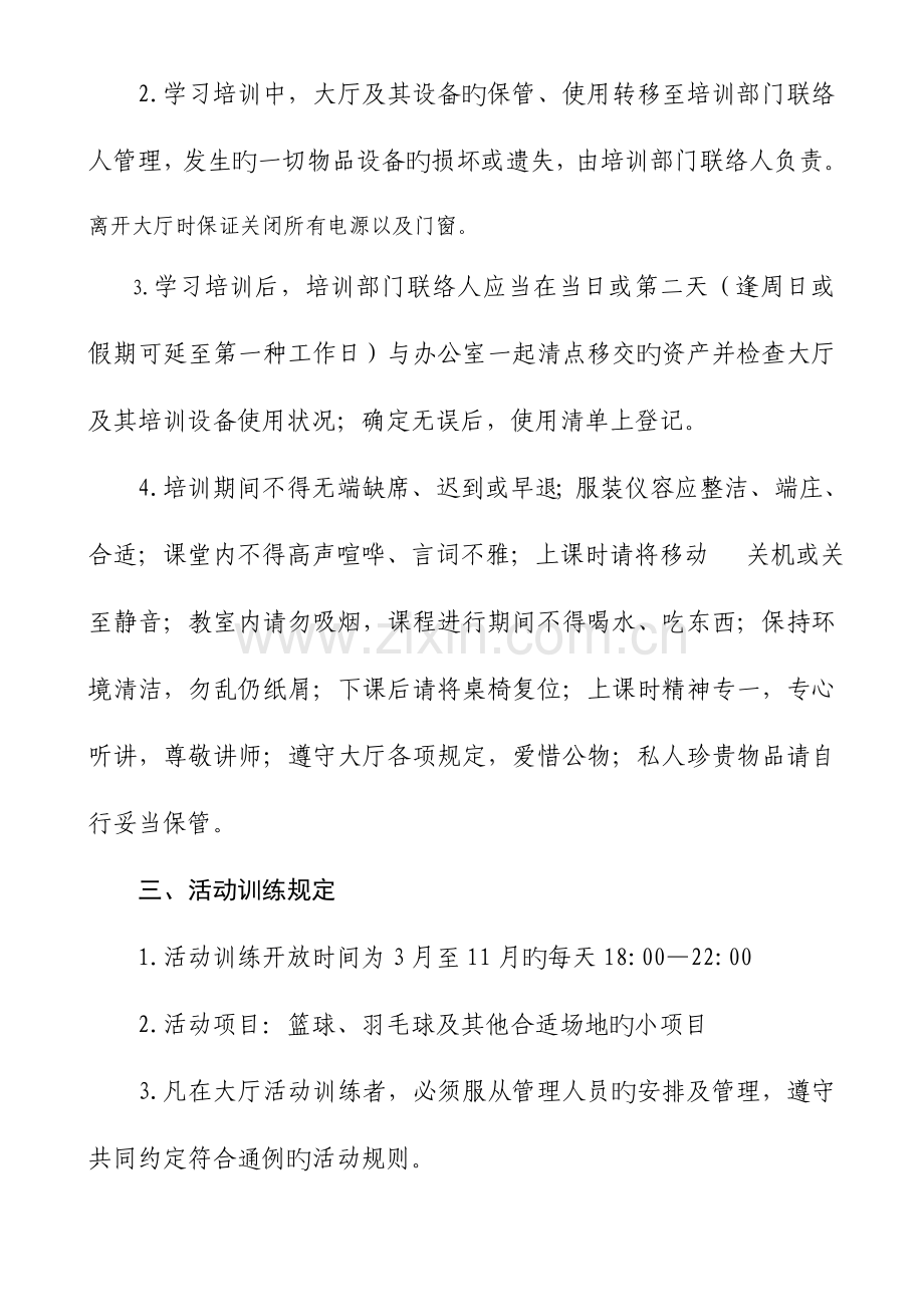 员工娱乐室活动室管理制度.doc_第2页