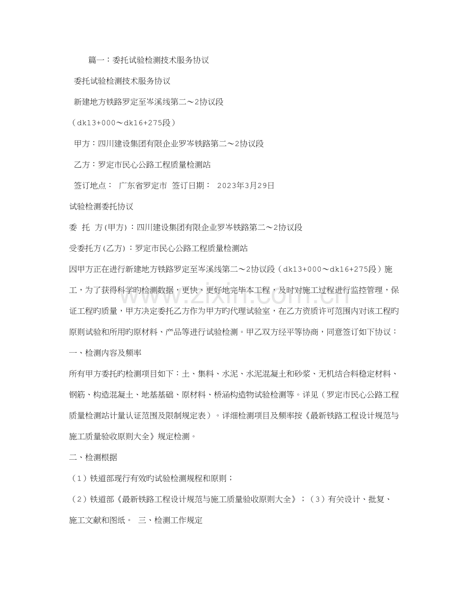 公路试验检测技术服务合同.doc_第1页