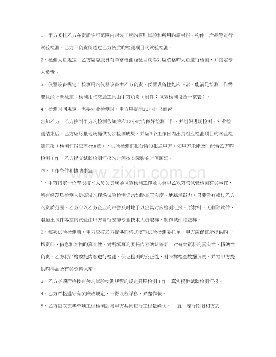 公路试验检测技术服务合同.doc_第2页