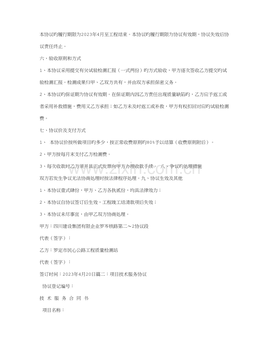 公路试验检测技术服务合同.doc_第3页