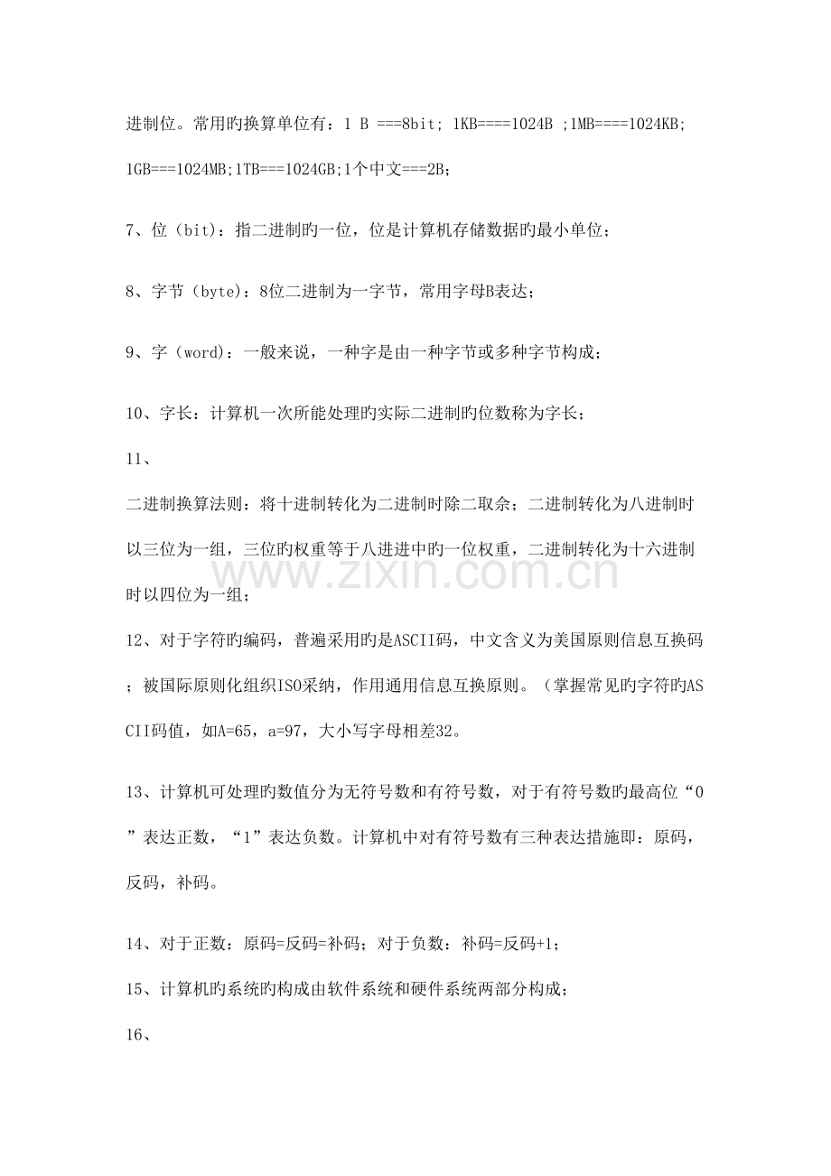 2023年大学计算机基础期末考试知识点.doc_第2页