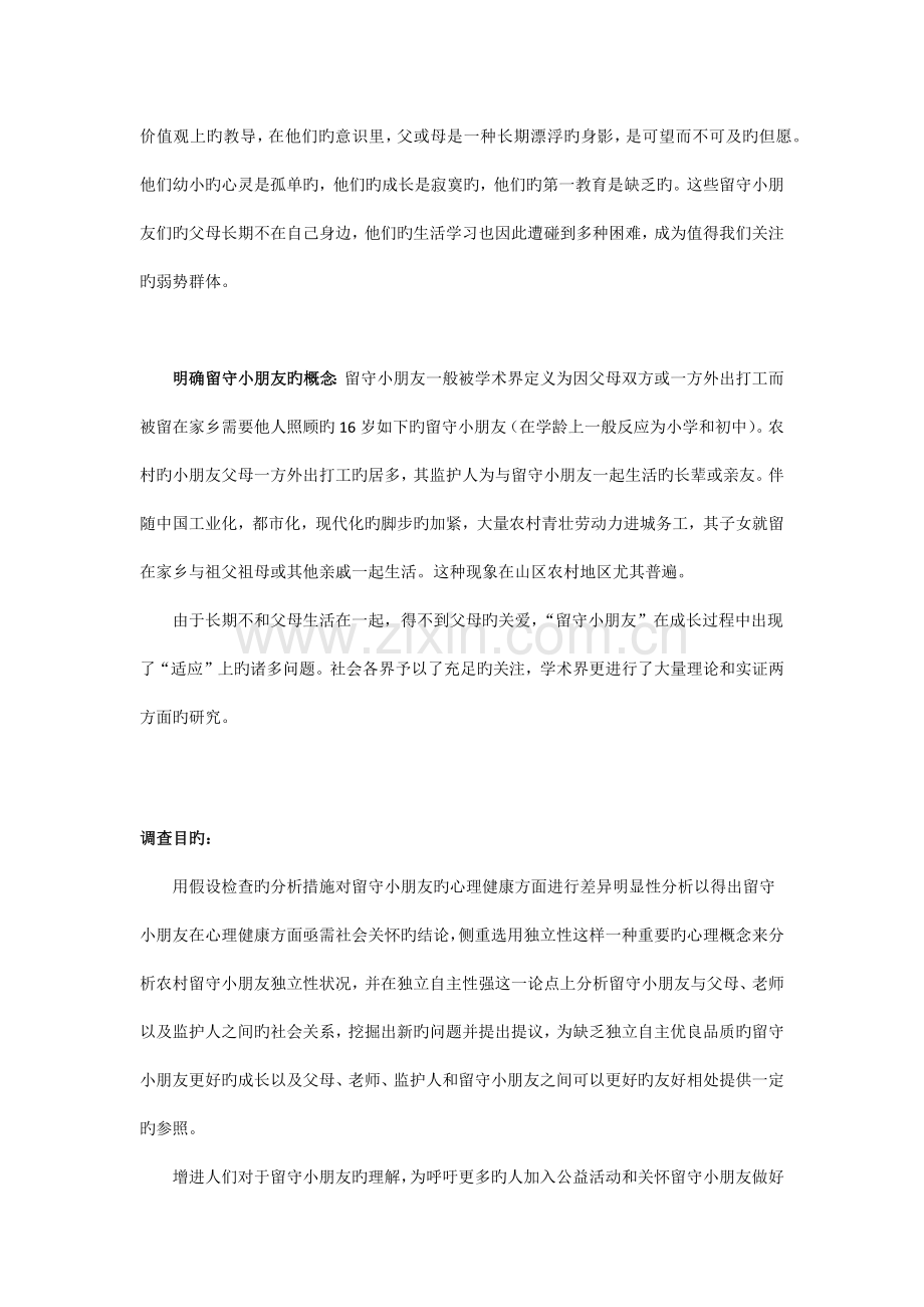 调研报告计划书.docx_第2页