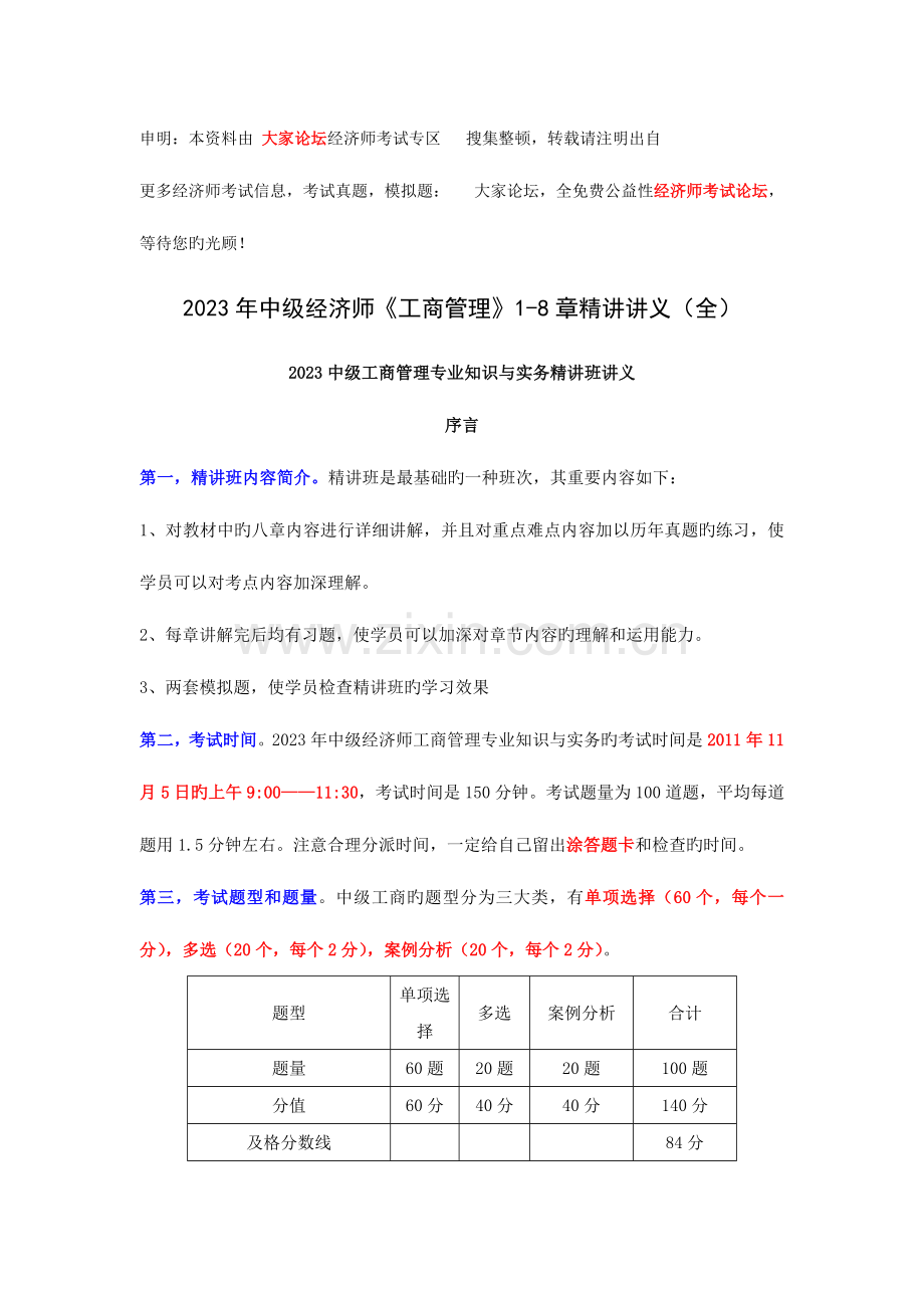 2023年中级经济师工商管理知识与实务18章精讲.doc_第1页