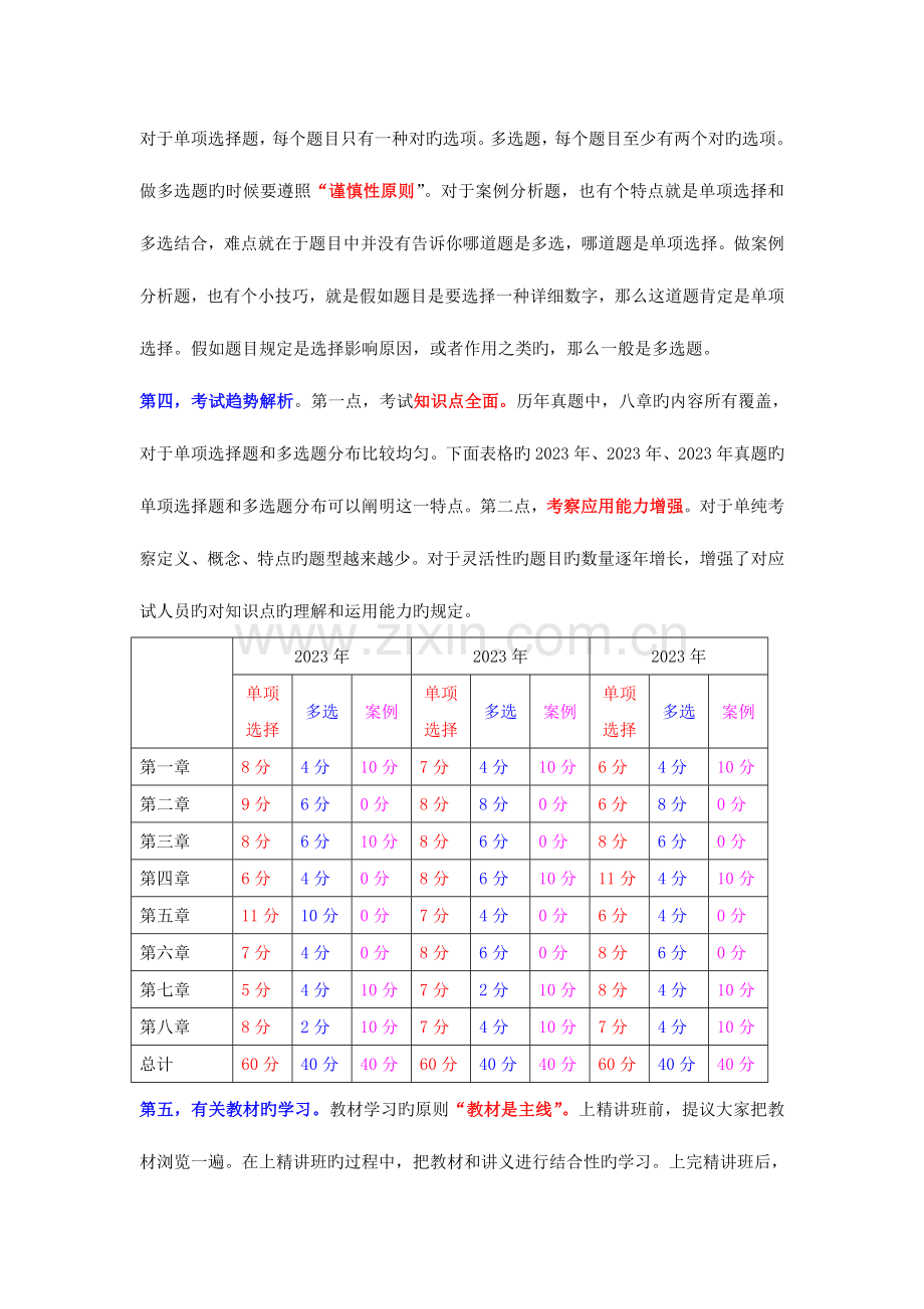 2023年中级经济师工商管理知识与实务18章精讲.doc_第2页