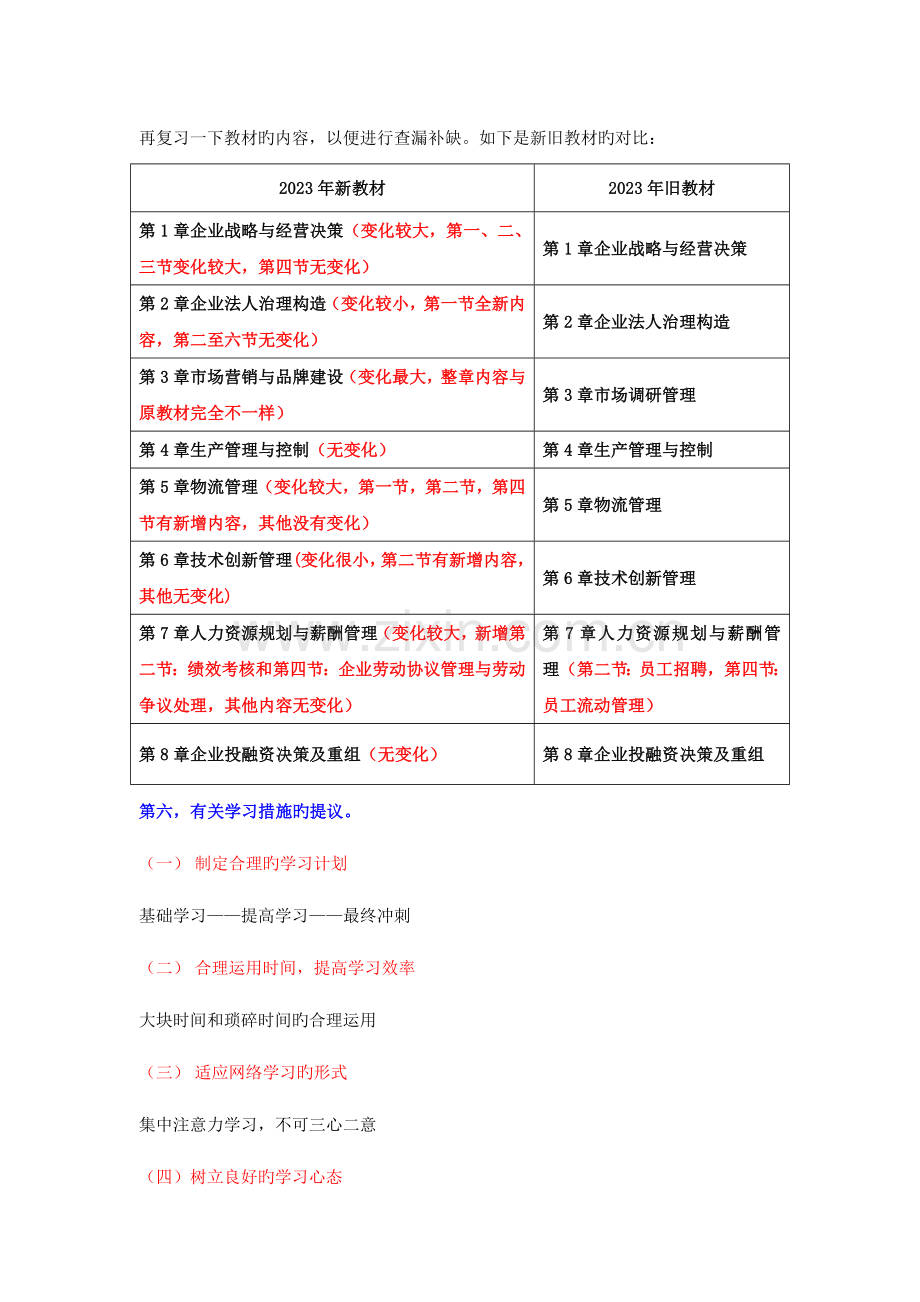 2023年中级经济师工商管理知识与实务18章精讲.doc_第3页