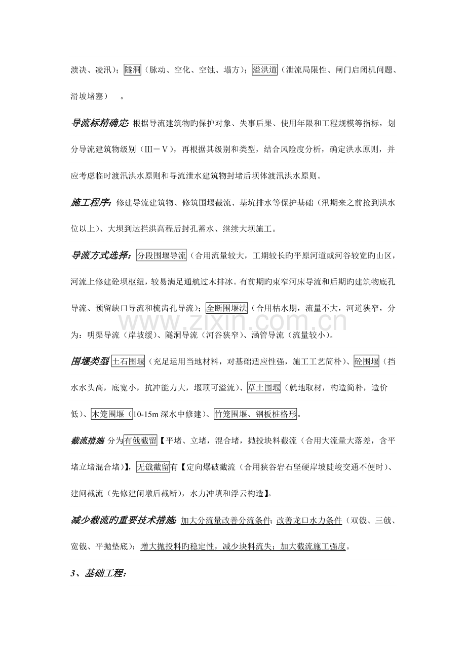 2023年一级建造师水利水电专业常考的水工案例题.doc_第2页