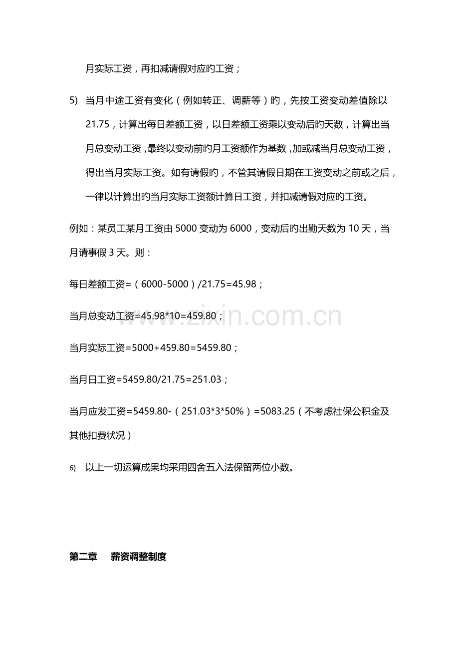 公司薪酬福利管理制度.docx_第2页