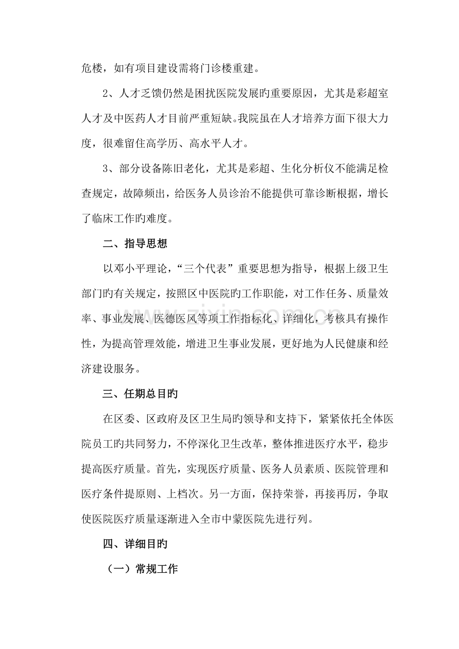 院长任期目标责任制方案.doc_第2页