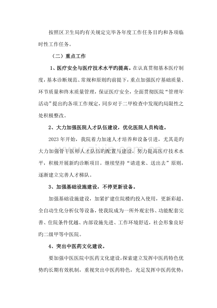 院长任期目标责任制方案.doc_第3页