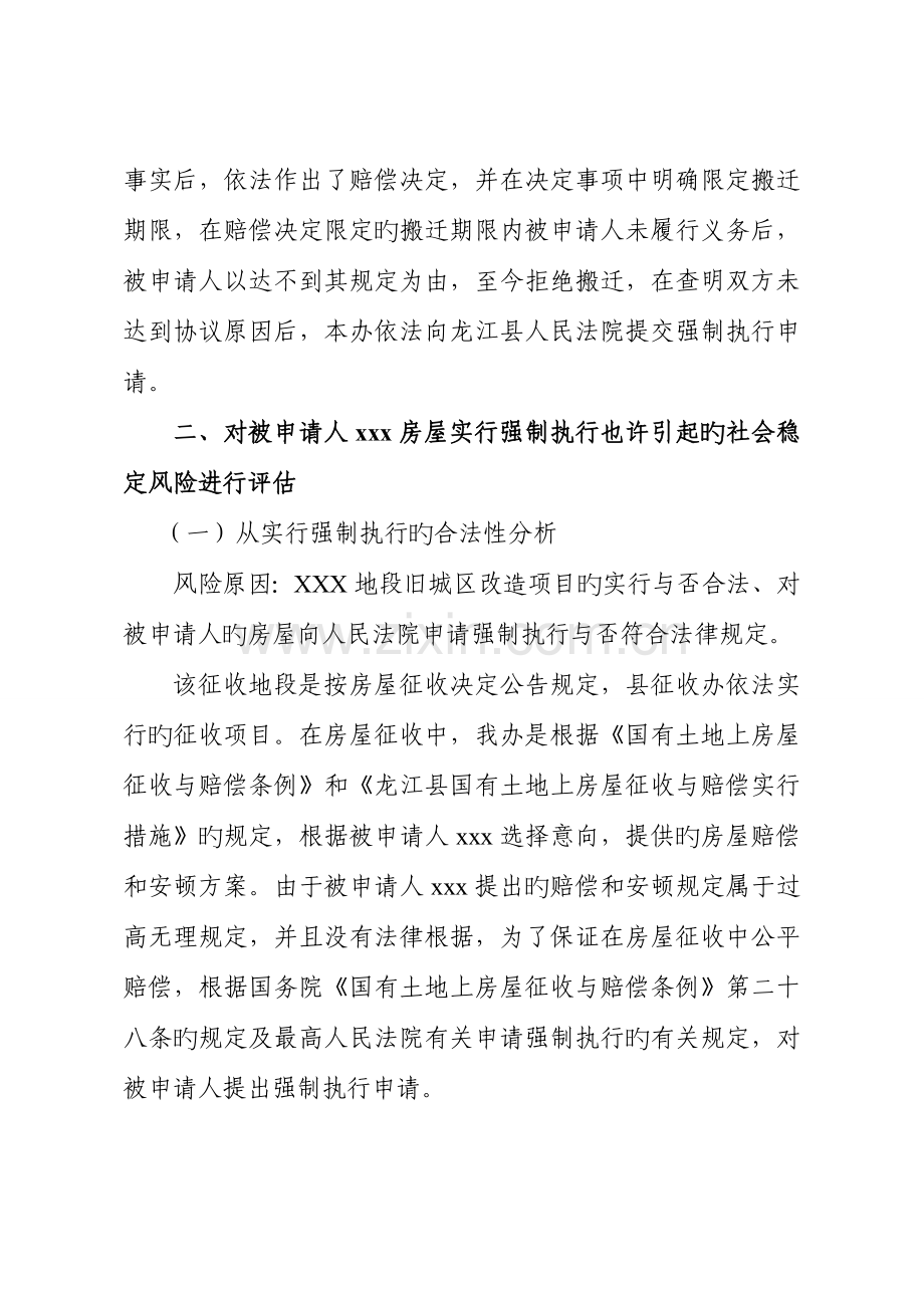 征收被征收人强制执行社会稳定风险评估报告.doc_第3页