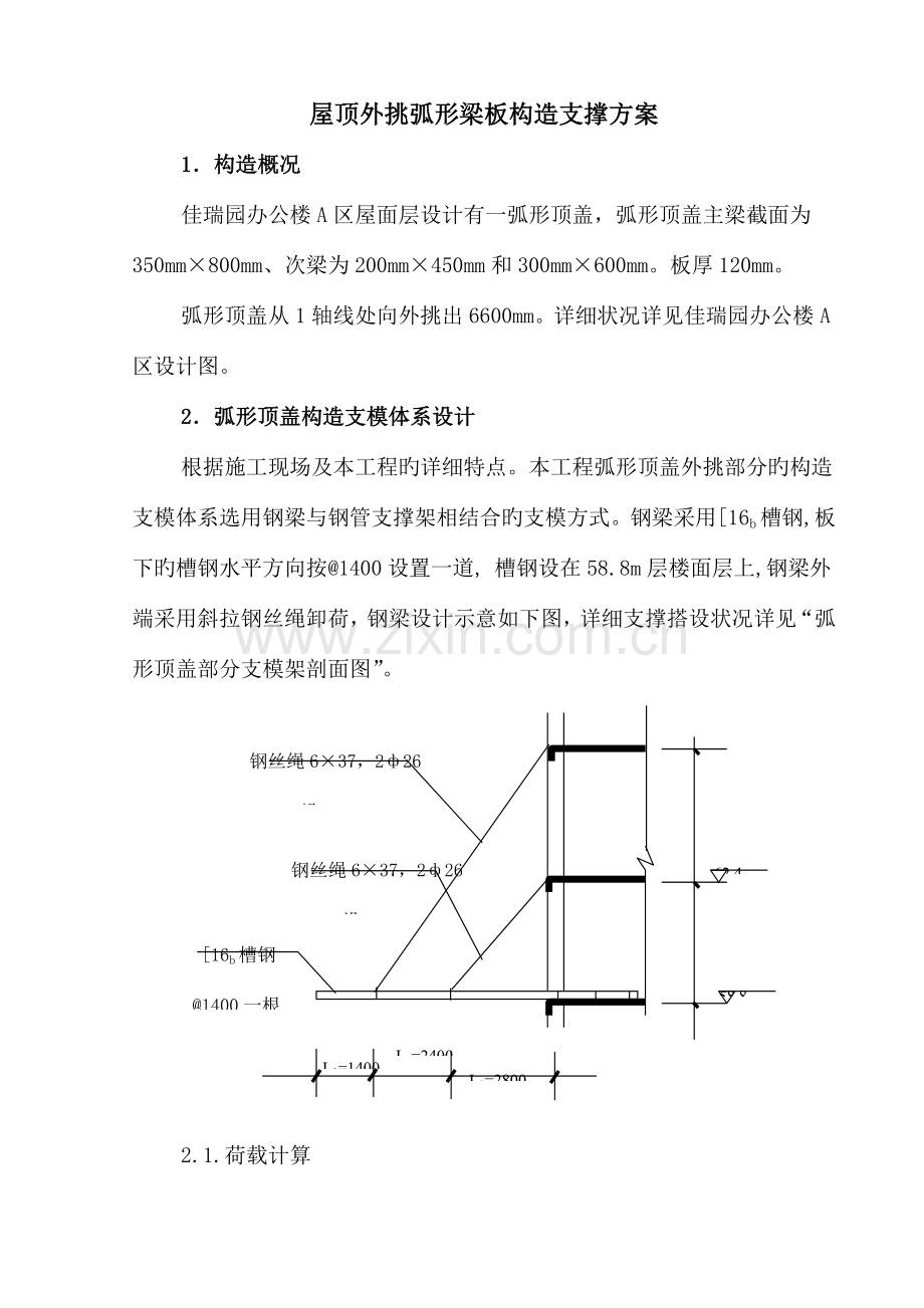 外悬挑结构架施工方案.doc_第1页