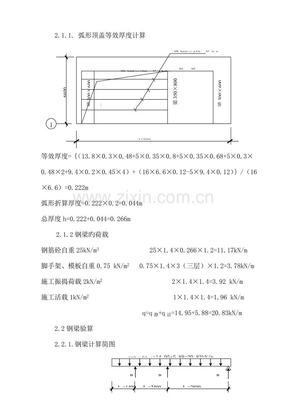 外悬挑结构架施工方案.doc_第2页