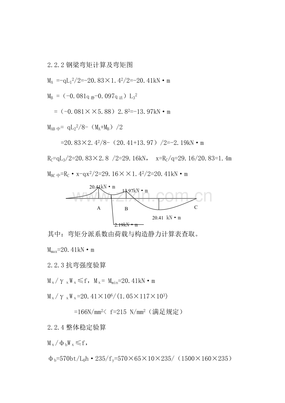 外悬挑结构架施工方案.doc_第3页