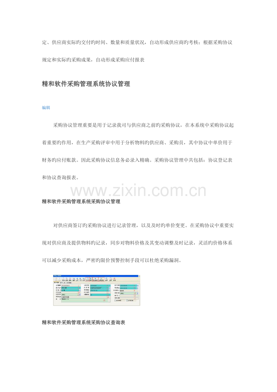 精和软件采购管理系统资料.doc_第3页