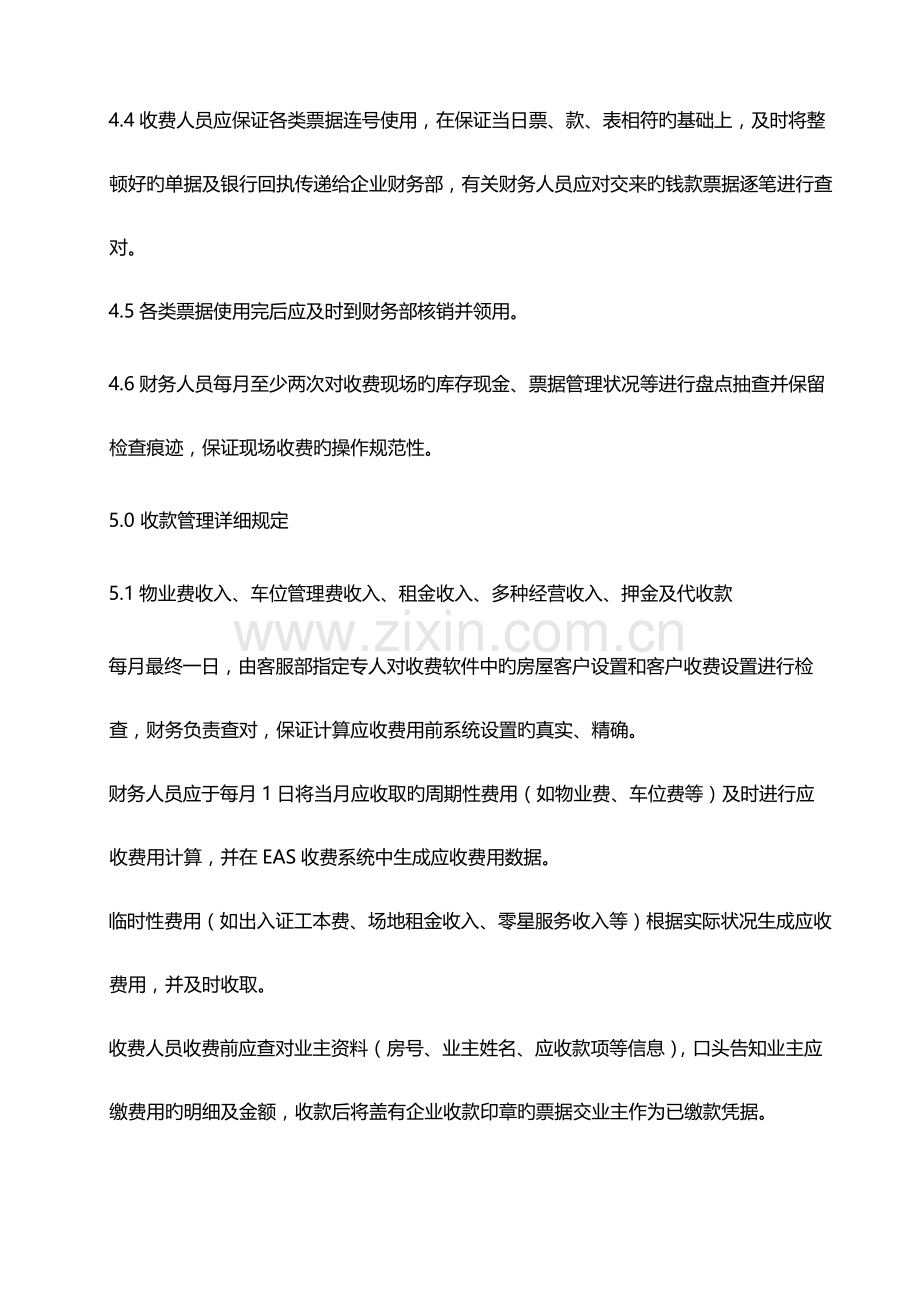 物业公司财务管理手册制度物业收款管理制度.docx_第2页