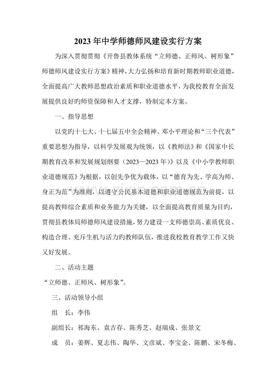 中学师德师风建设实施方案.doc_第1页