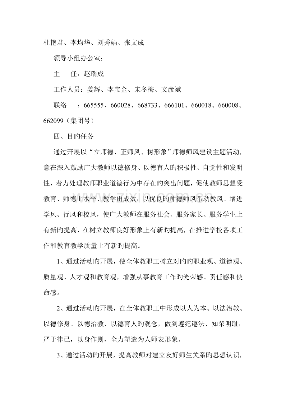 中学师德师风建设实施方案.doc_第2页