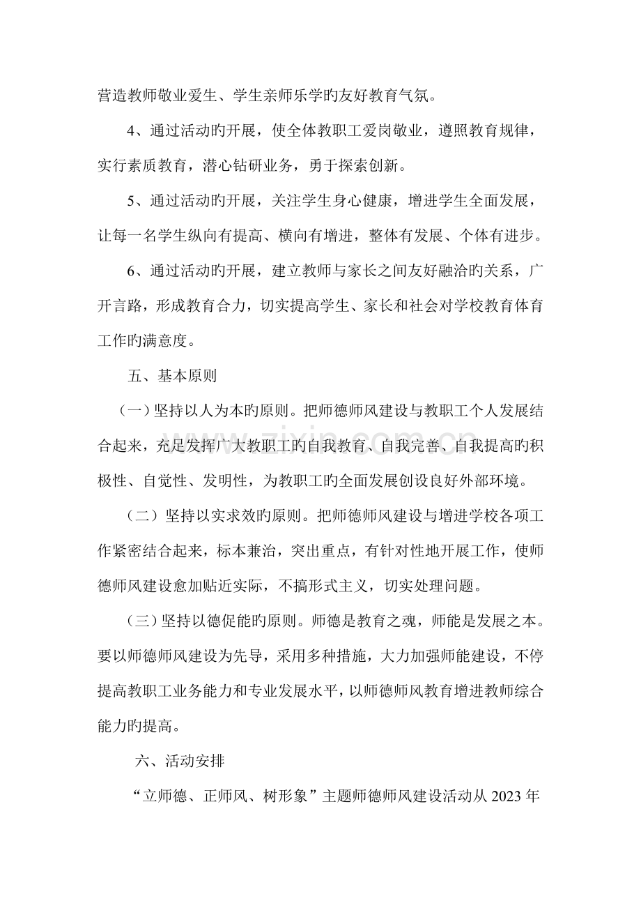 中学师德师风建设实施方案.doc_第3页