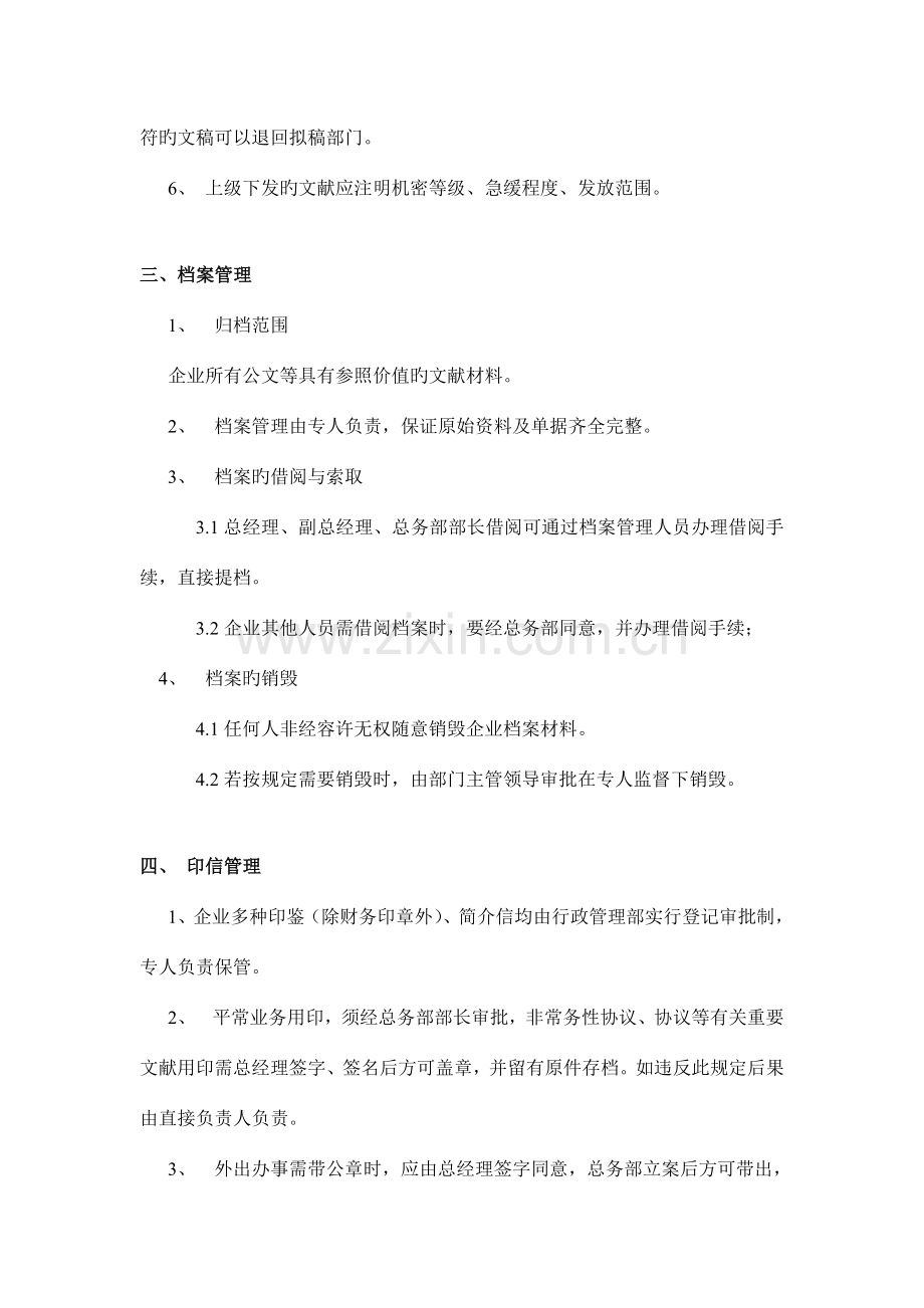 总务管理规定.doc_第2页