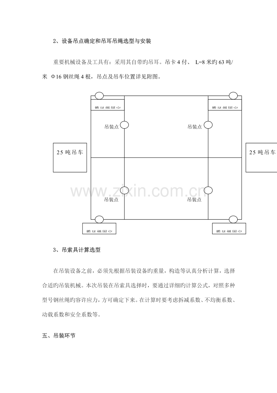 永杰加油站雨棚吊装作业方案.doc_第3页