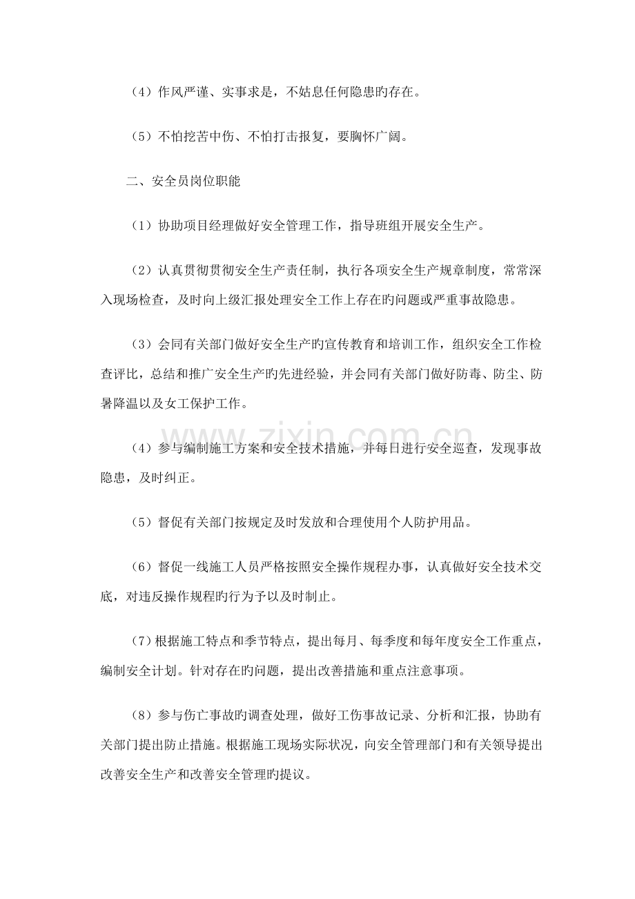 2023年专职安全员职责与权利.doc_第2页