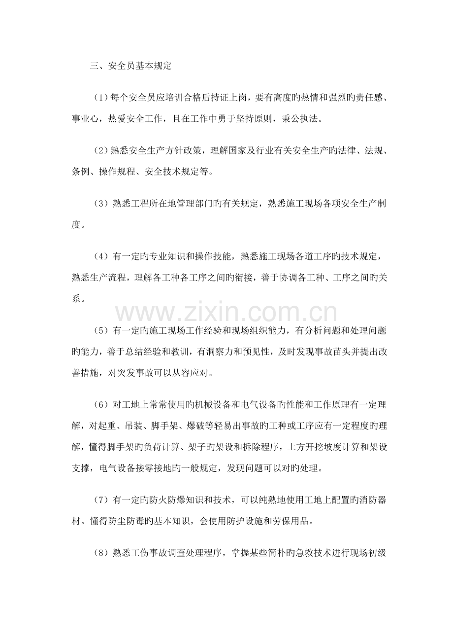 2023年专职安全员职责与权利.doc_第3页