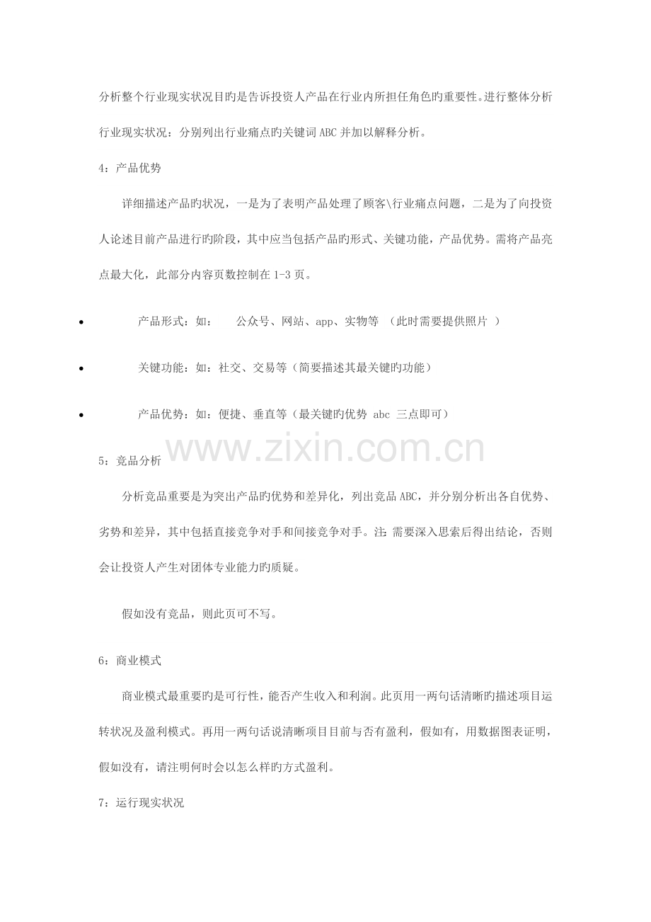 怎么写商业计划书.docx_第2页