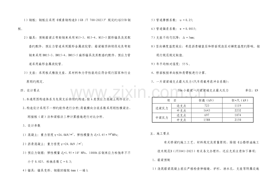 预应力混凝土箱形连续梁桥上部构造设计说明.doc_第3页