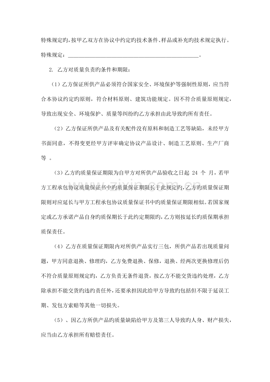 建筑装饰工程材料设备采购合同详本.docx_第2页