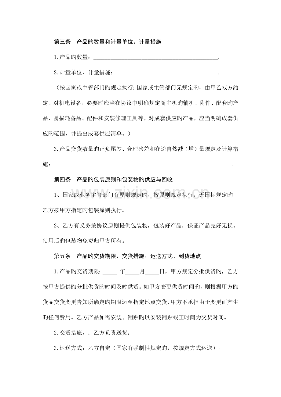 建筑装饰工程材料设备采购合同详本.docx_第3页