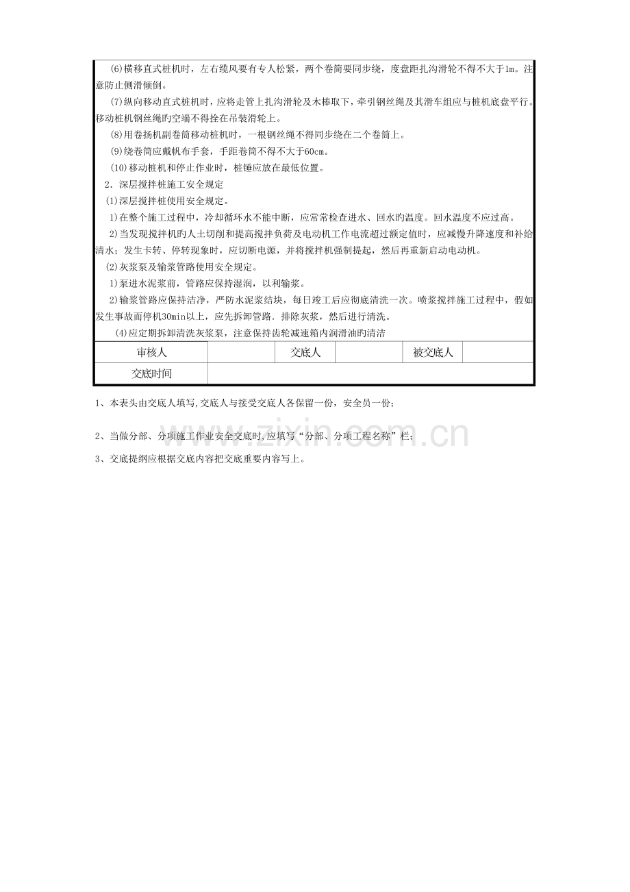 桩基工程安全技术交底.doc_第2页