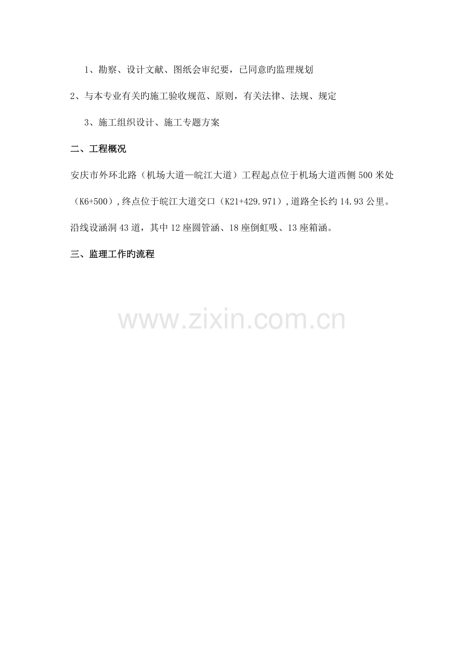 涵洞监理实施细则.docx_第2页