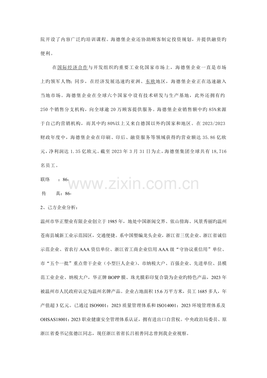 谈判方案设计.doc_第2页